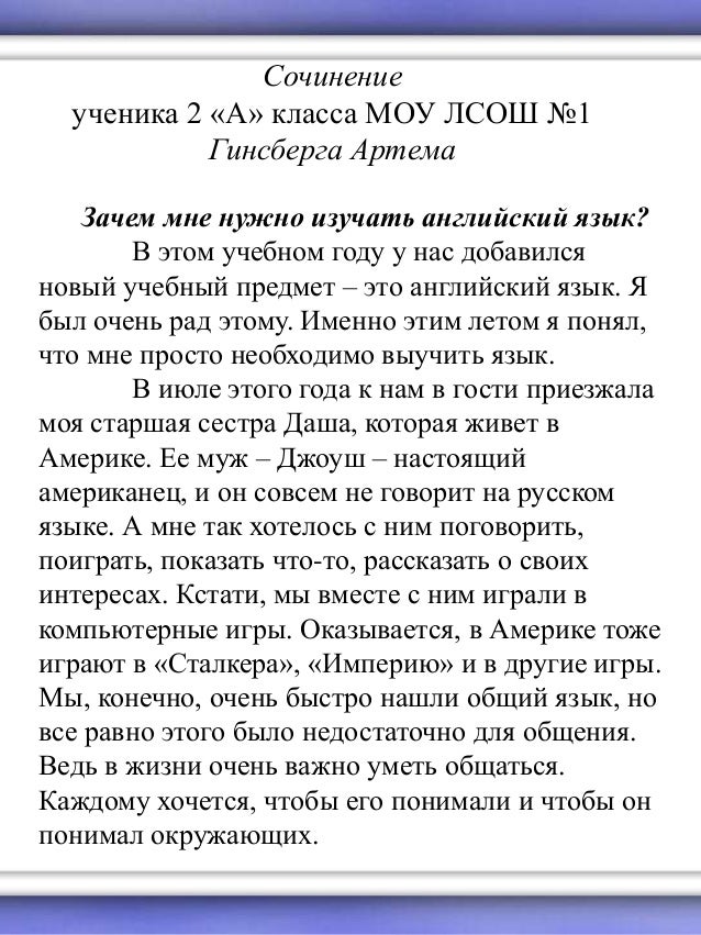 Эссе почему важно изучать английский язык 3060